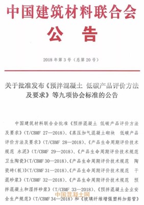 《預(yù)拌混凝土安全生產(chǎn)規(guī)范》協(xié)會(huì)標(biāo)準(zhǔn)正式發(fā)布，為行業(yè)安全發(fā)展注入新動(dòng)能
